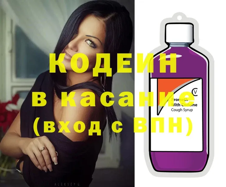 Кодеиновый сироп Lean напиток Lean (лин)  Камешково 